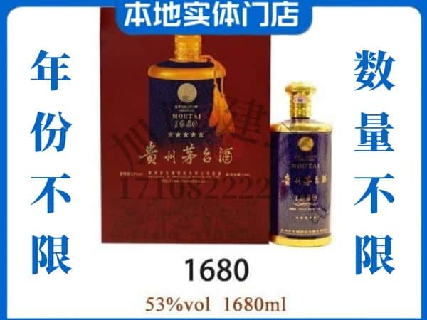 ​道县回收1680茅台酒空酒瓶