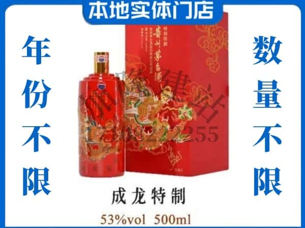 ​道县回收成龙特制茅台酒空酒瓶价格